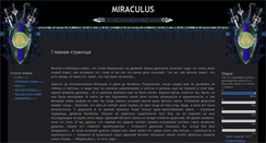 Desktop Screenshot of miraculus.bodhy.ru