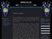 Tablet Screenshot of miraculus.bodhy.ru